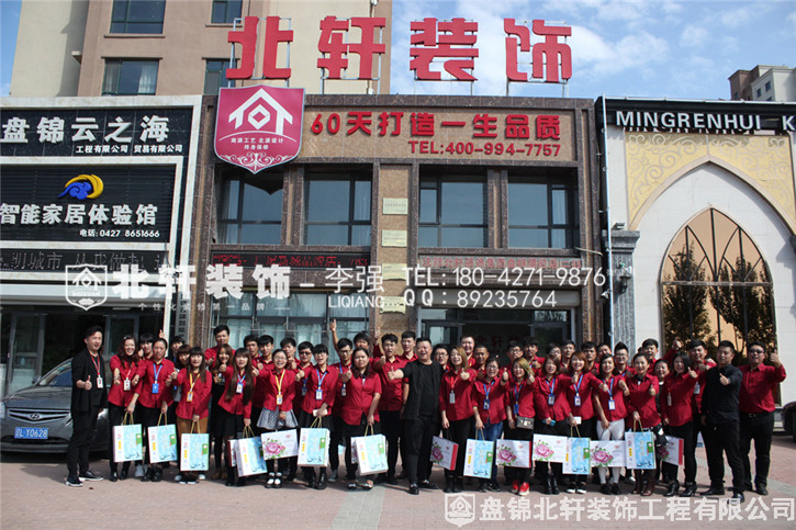 中国爱搞日逼北轩装饰红旗旗舰店